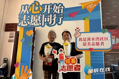 “小積分”撬動(dòng)“大能量”——開福區(qū)溪水灣社區(qū)舉辦志愿者積分兌換活動(dòng)